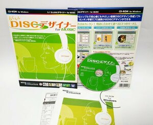 【同梱OK】 らくちんDISCデザイナー for Music ■ Windows ■ CD/ DVD ラベルデザインソフト