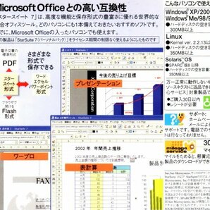 【同梱OK】 スタースイート 7 (StarSuite 7) ■ オフィス互換ソフト ■ Linux / Solaris OS / Windows ■ ワード , エクセル 互換の画像2