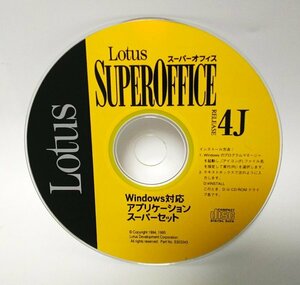 【同梱OK】 ロータス スーパーオフィス ■ Lotus SuperOffice 4J ■ 1-2-3 (表計算) ■ アプローチ (データベース) ■ ワードプロ