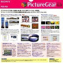 【同梱OK】 PictureGear 4.0 ■ ピクチャーギア ■ 画像制作ソフト ■ Windows ■ 合成 / パノラマ画像制作_画像2