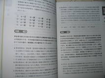 ●貸金業務取扱主任者過去問題集　平成２４年完全対応 :独学で合格をめざす頻出事項聡チェック●ＴＡＣ出版 定価：￥2,000_画像3