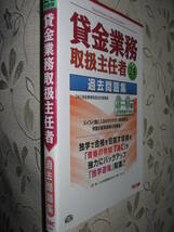 ●貸金業務取扱主任者過去問題集　平成２４年完全対応 :独学で合格をめざす頻出事項聡チェック●ＴＡＣ出版 定価：￥2,000_画像6