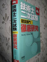 ●技術士二次試験　建設部門の徹底研究 ：技術者向け試験制度対策●オーム社 定価：￥3,200 _画像7