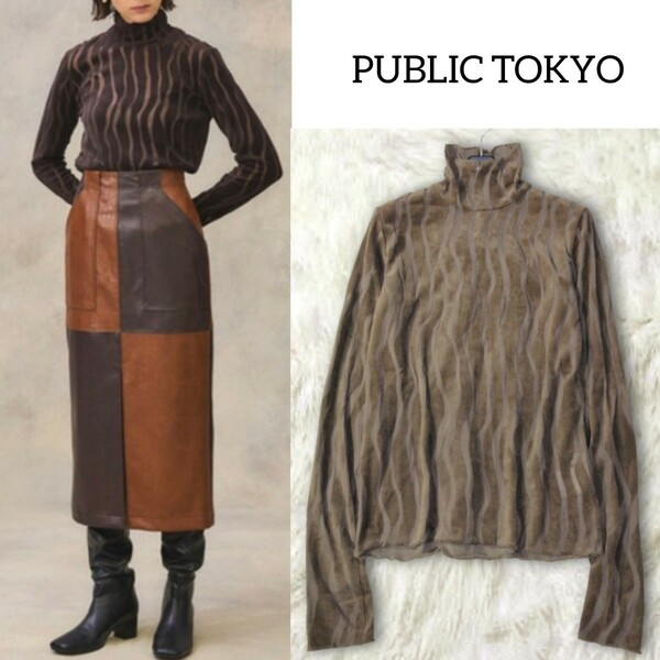 32 【PUBLIC TOKYO】 パブリックトウキョウ ベロア ベルベット レース シアー ハイネック トップス ブラウン グレージュ タイト 長袖 透け