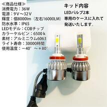 爆光 H8 H11 H16 LEDフォグランプ ホワイト16000lmバルブ 対応規格：H8/H9/H11/H16兼用 LED：COBチップ 素材：特製アルミ合金 DC12V_画像8