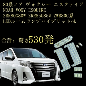 LED ルームランプ 室内灯 トヨタ 白 NOAH VOXY ESQUIRE 80系 ノア ヴォクシー エスクァイア ZRR80G80W ZRR85G85W ZWR80G系