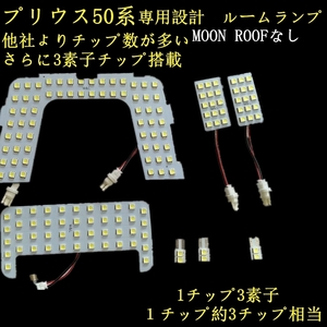 LEDルームランプ 室内灯 車内灯 TOYOTA トヨタ プリウス 50系 室内灯 led車内灯 プリウス 専用 ZVW50 ZVW51 ZVW55 ＰＨＶ 専用設計