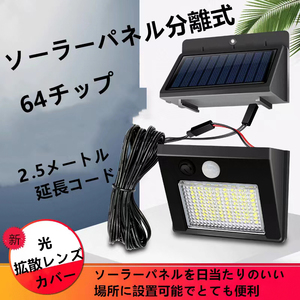 LEDソーラーライト ソーラーパネル分離式　センサーライト LED 屋外照明 人感センサー 太陽光発電 防水 防犯ライト セキュリティライト