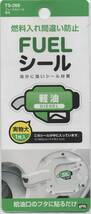 給油入れ間違い防止 軽油 シール ステッカー TS-268 給油口のフタに貼るだけ_画像2