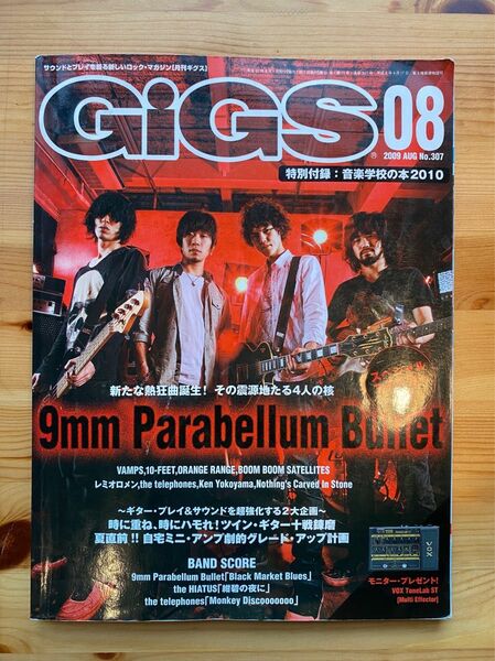 GIGS 2009年8月号 月刊ギグス