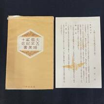 K2306 【大婚25年記念(大正天皇銀婚式記念) 絵葉書 】絵はがき 大正天皇 記念印 記念切手 アンティーク レトロ 当時物_画像6