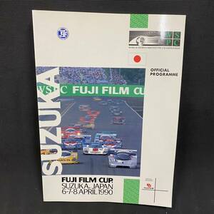 K2348 富士フィルムカップ 鈴鹿 ジャパン/FUJI FILM CAP SUZUKA JAPAN 6-7-8 APRIL 1990/公式プログラム ロードレース サーキット