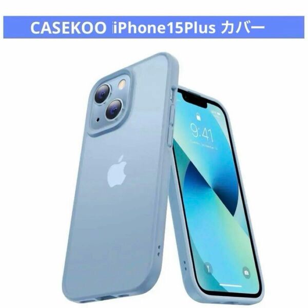 CASEKOO iPhone 15Plusケース カバー 米軍MIL規格