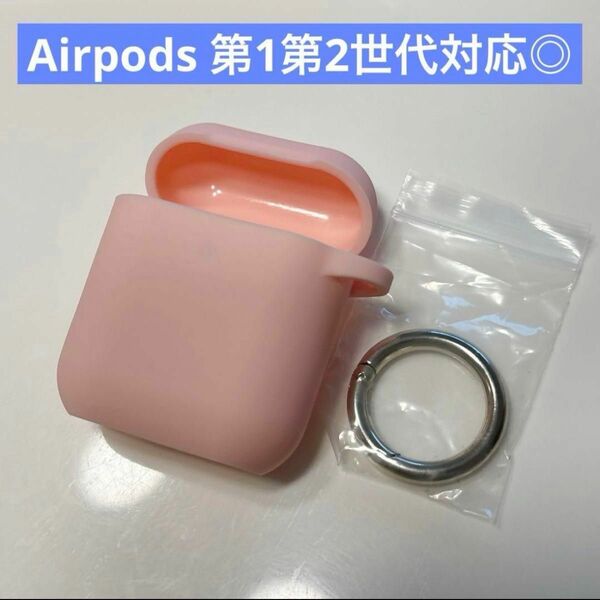 エアーポッズ用ケース シリコン AirPods 第2世代 第1世代