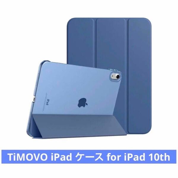 TiMOVO iPad ケース for iPad 10th Generation