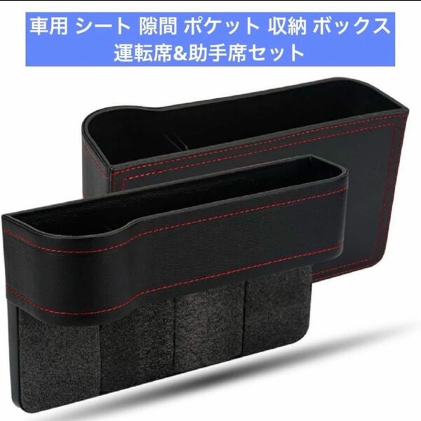 シート 隙間 ポケット 収納 ボックス ケース ドリンクホルダー PU レザー