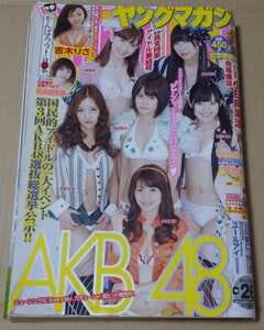 ヤングマガジン ◆2011/No.26◆ 大島優子/小嶋陽菜/指原莉乃/前田敦子/渡辺麻友/板野友美/吉木りさ/松井絵里奈