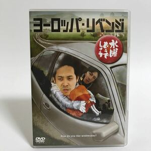 送料無料/現状販売/中古品/DVD/水曜どうでしょう/ヨーロッパ・リベンジ/大泉洋/セル版/HTB0074/HTB0075