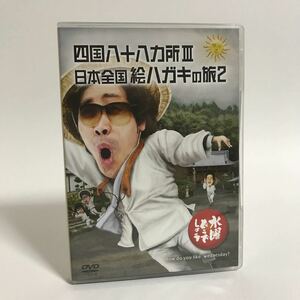 送料無料/現状販売/中古品/DVD/水曜どうでしょう/四国八十八カ所III/日本全国絵ハガキの旅2/大泉洋/セル版/HTB0138/HTB0139