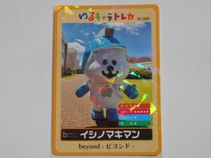 ゆるキャラトレカ☆イシノマキマン☆beyond－ビヨンド- YC-009