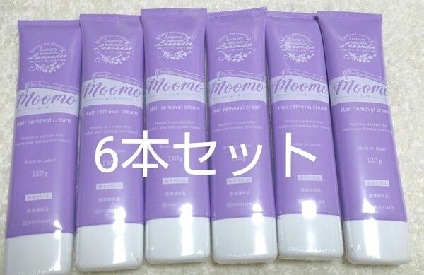 〈未使用・未開封〉ムーモ　Moomo 薬用マイルドリムーバー　120g　6本セット　除毛クリーム