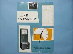 に1667カタログパンフチラシ　i二デカ　タイムレコーダー　日本事務器株式会社　発行年不明