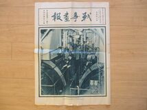 な1489　戦時画報　大正7年　第36号　写真　1枚_画像1