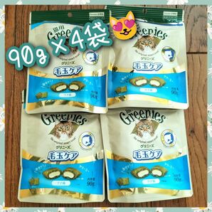 グリニーズ 猫用 毛玉ケア 90g×4袋　b4