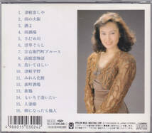 CD チャン・ホエ 江蕙 - 演歌の魅力 - 日本盤 APCA-9 APCA-0009-A1F V_画像2