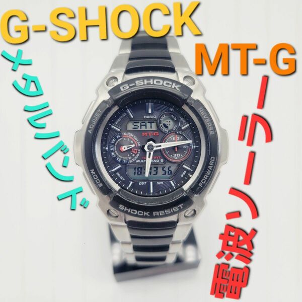 電波ソーラー【稼働ジャンク品】CASIO G-SHOCK MTG-1500　定価54,000円 Gショック アナデジ　MT-G