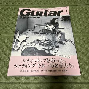 Guitar magazine 2019 04 シティ・ポップを彩った、カッティング・ギターの名手たち。