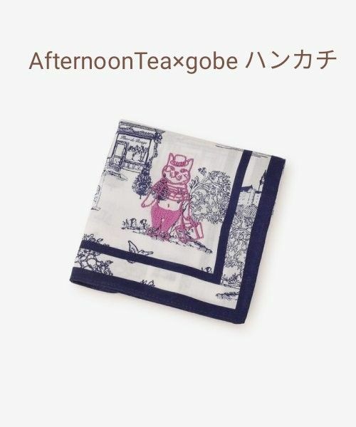 AfternoonTea×gobe 　ハンカチ