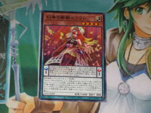 遊戯王 LEDE【幻奏の歌姫ルフラン】レア レガシー・オブ・デストラクション LEGACY OF DESTRUCTION