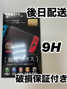 ニンテンドースイッチ保護ガラスフィルム Switch 9H 任天堂 ネオンブルー