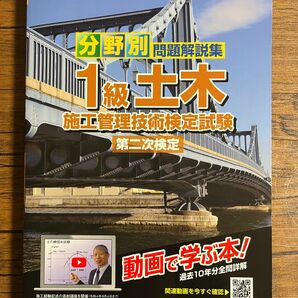 令和4年度 分野別 問題解説集 1級土木施工管理技術検定試験 第二次検定