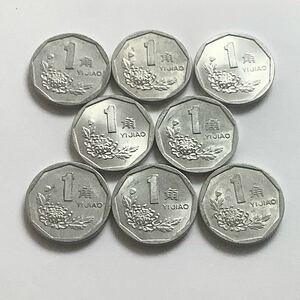 【希少品セール】中国 1角硬貨 大型アルミ製 1991年〜1998年 年号違い 各1枚ずつ 8枚まとめて