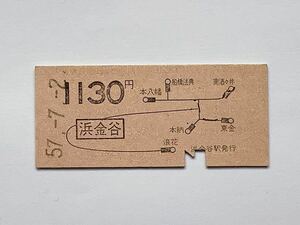 【希少品セール】国鉄 地図式乗車券 (浜金谷→1130円区間) 浜金谷駅発行 0591