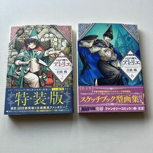 とんがり帽子のアトリエ　2巻 6巻　セットで