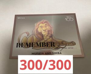 ムファサ シンバ ライオンキング 300枚限定シリアル ディズニー エポック