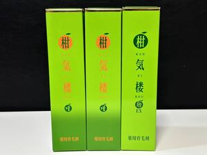 未開封品 柑気楼 増 EX 薬用育毛剤 150ml 3本セット