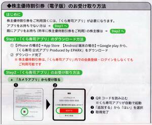 くら寿司 株主優待割引券(電子チケット) 500円券x45枚＝22500円分 ●2024年6月30日まで有効●