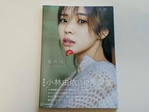 櫻坂46 小林由依2nd写真集 意外性 ポストカード SHOWROOM生配信限定ポスター付き_画像1