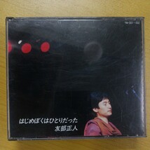 CD 友部正人 はじめぼくはひとりだった CD2枚組　1987 デビュー15周年ライブ盤 自主制作盤_画像1