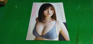 斎藤愛莉　グラビア雑誌切り抜き4P