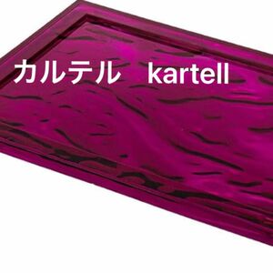 KARTELL「カルテル1トレイ デューン S