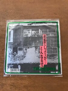 【中古】とんねるず 迷惑でしょうが・・・ 雪どけ川 EP レコード 7A0721 動作未確認