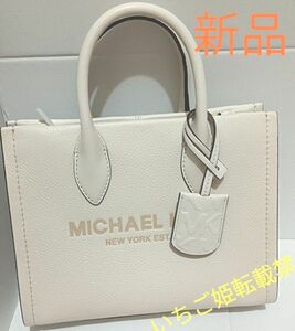 タイムセール☆新品☆ マイケルコース ハンドバッグショルダーバック2way☆ MICHAELKORS レザー オフホワイト通勤