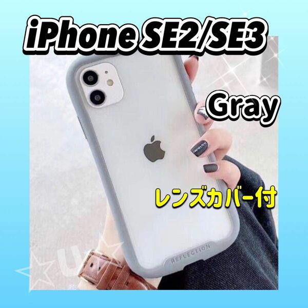 iPhoneケース SE2/SE3/7/8 SE シンプル グレー クリア カバー iFace型 アイフェイス型 スマホケース