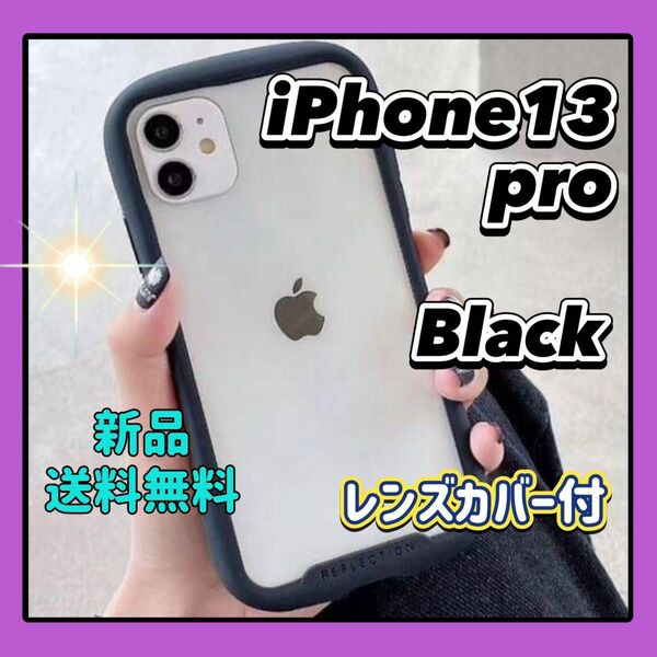 iPhone13pro ケース シンプル ブラック クリア 韓国 カバー iFace型 アイフェイス型 アイフォンケース