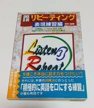 『英語リピーティング表現練習編　～効果的メソッドで必ず上達英語が自然に出てくる会話力養成～』テキスト＆カセットテープセット_画像5